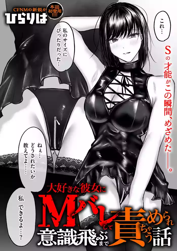 大好きな彼女にMバレして意識飛ぶまで責められちゃう話