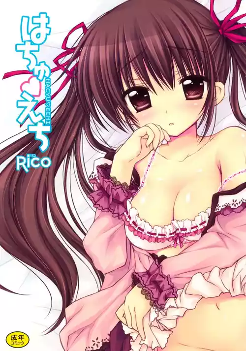 [Rico] HACYU♡ECHI [Digital]