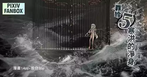 [JK君] 罪玲5-寒洪的淨身