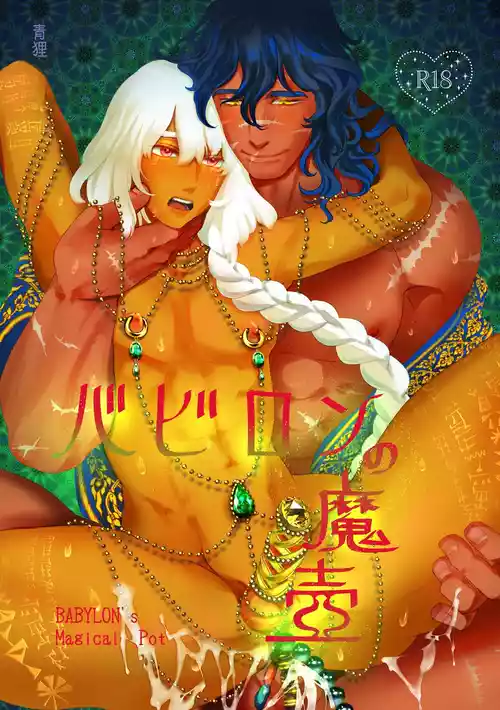 [the Moon Ship(青狸)]バビロンの魔壺