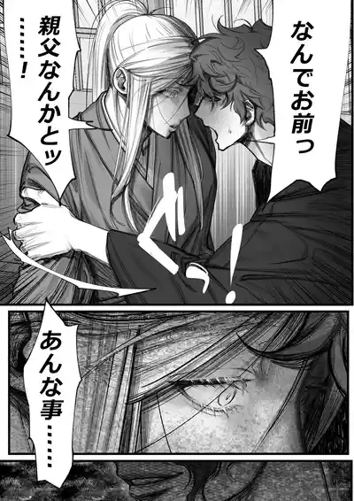 Page 14 of 隠密ー忍びの御仕事弐