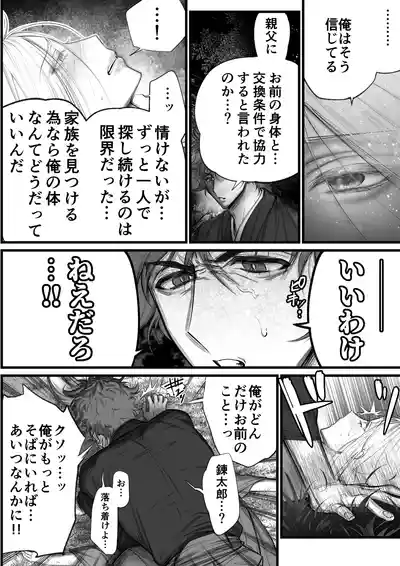 Page 19 of 隠密ー忍びの御仕事弐