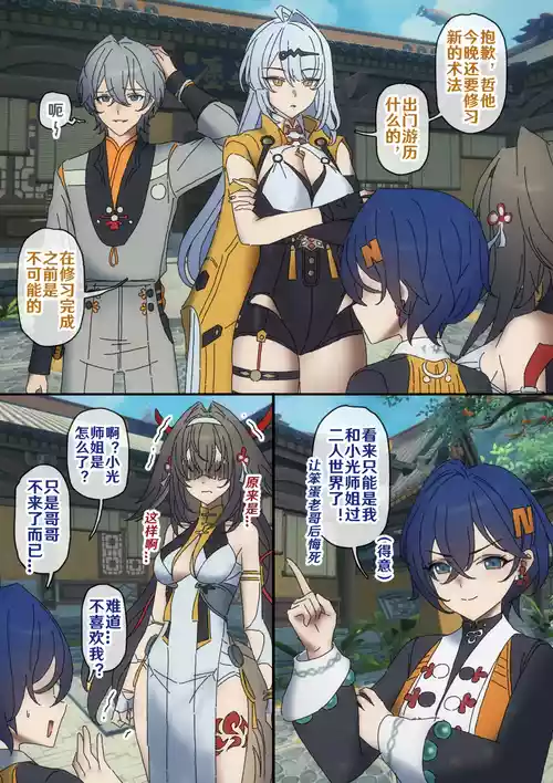 [开甲韦一郎] 代理人秘密录像 #3 云岿山的秘密修炼 (绝区零) [Chinese]