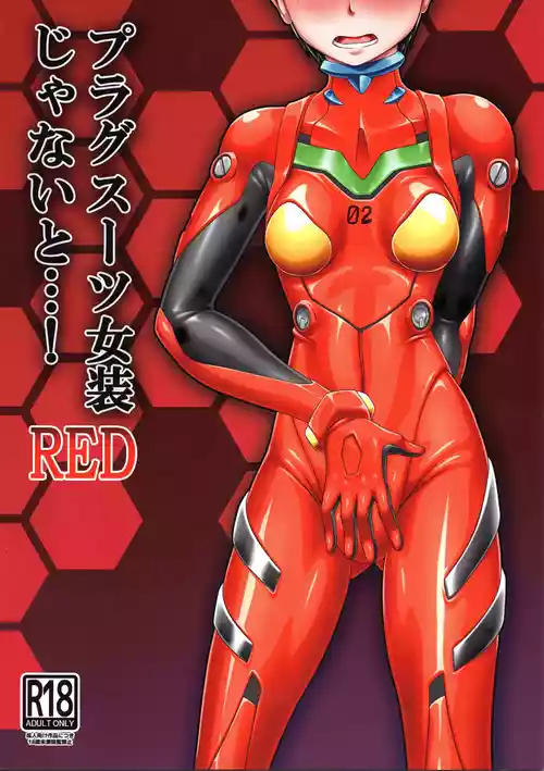 (Pitaket) [Isurusdo (Aozame Takao)] Plugsuit Josou ja Nai to...! RED (Neon Genesis Evangelion) [Chinese][IC个人汉化]