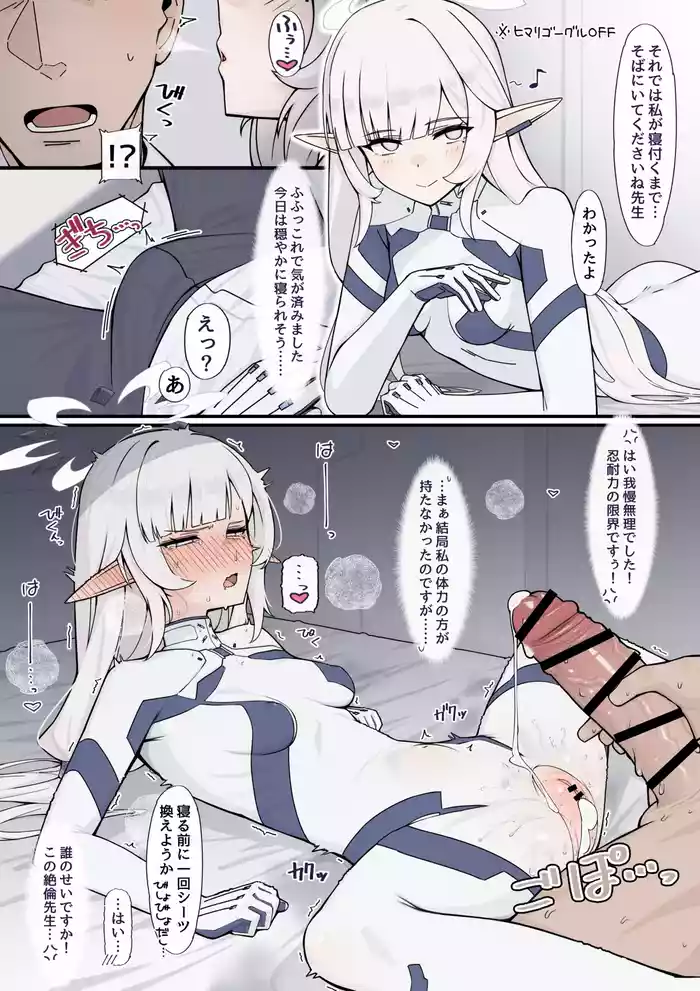 試されるヒマリと先生