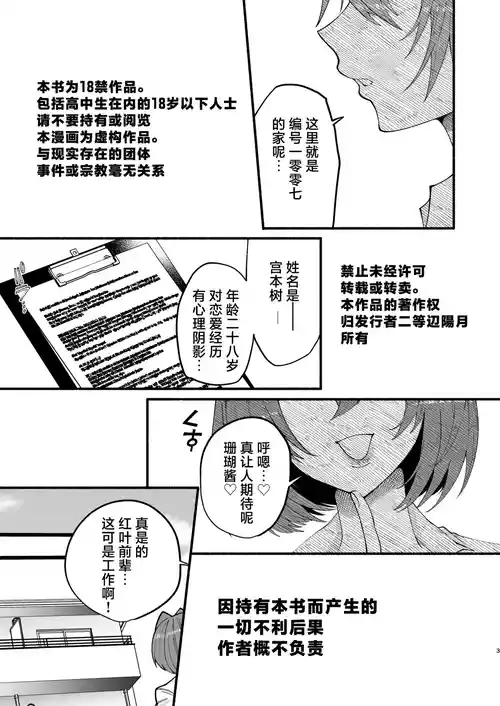 [ヒダリミギ (二等辺)] わたくしたち、「童貞介助委員会」内部組織「童貞ブッ壊し協会」の者ですが… | 我们是『童贞援助委员会』内部组织『打破童贞协会』的人…[Chinese][MTL]