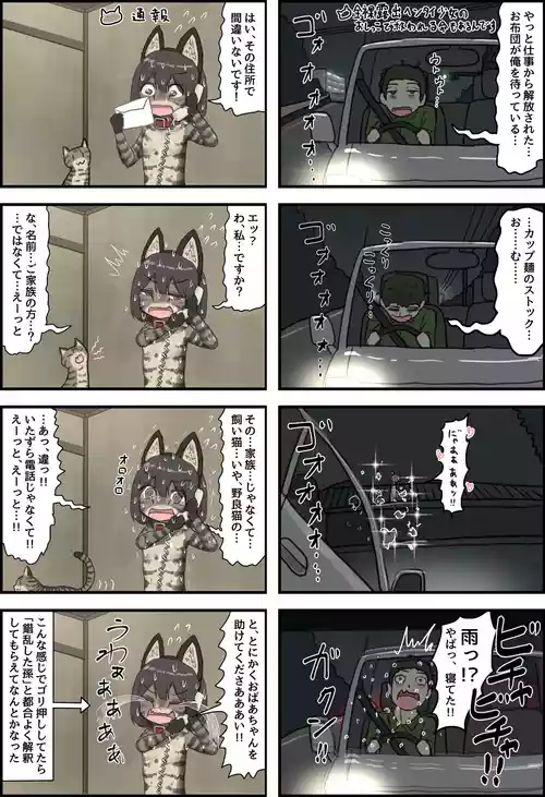 A story about being made to wander around town at night in the nude, covered only in cat-themed body paint [REMAKE BONUS]