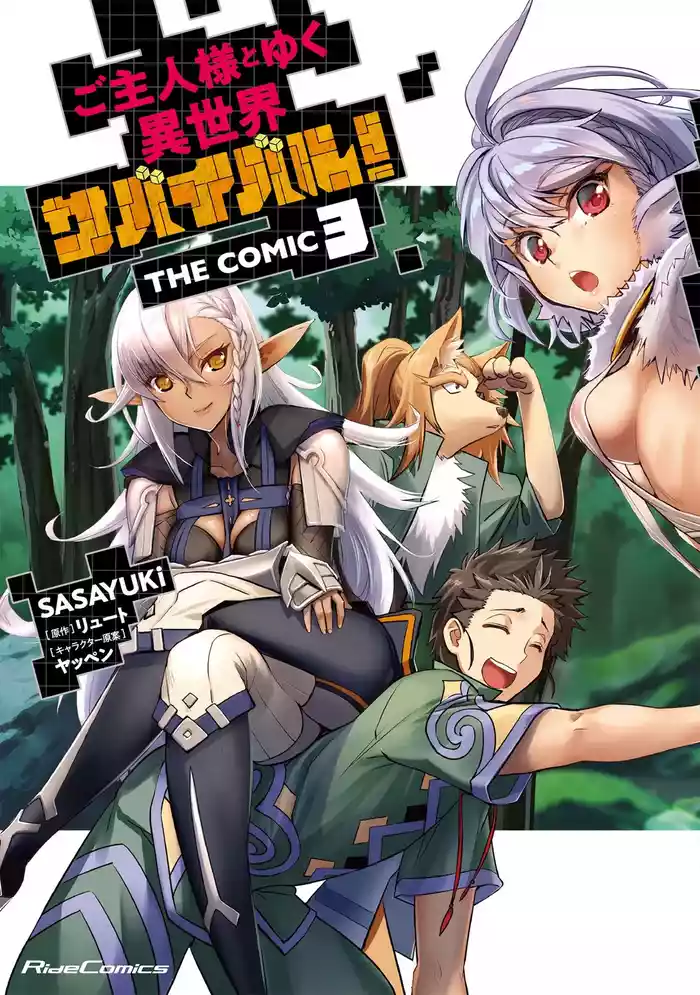 Goshujin-sama to Yuku Isekai Survival! THE COMIC Vol. 3