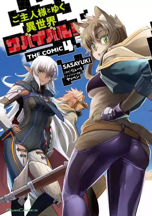 [SASAYUKi] Goshujin-sama to Yuku Isekai Survival! THE COMIC Vol. 4 [Digital]
