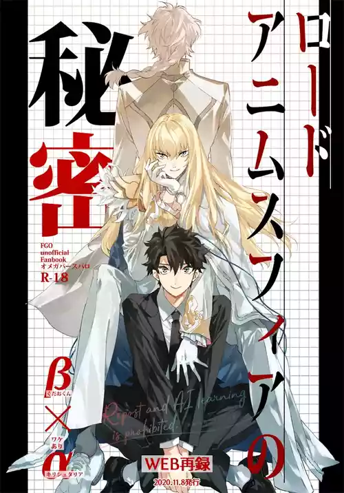 [SpringLOVE (Madara)] Lord Animusphere no Himitsu (Fate/Grand Order) [Digital]