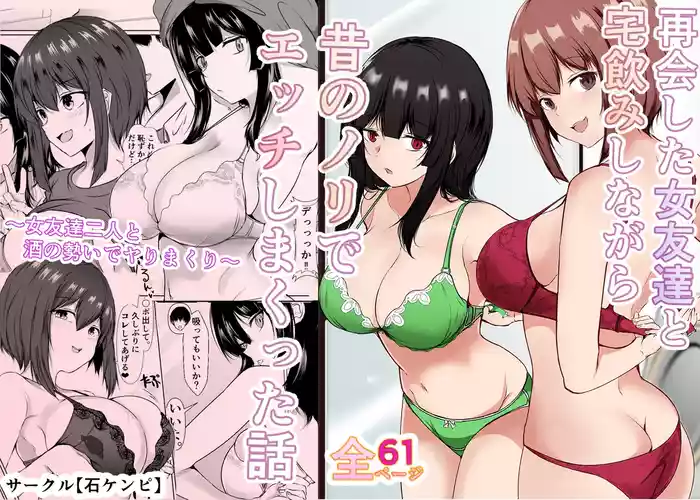 Saikai Shita Onna Tomodachi to Takunomi Shinagara Mukashi no Nori de Ecchi Shimakutta Hanashi