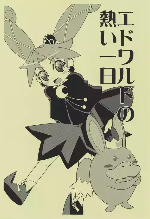 (Princess Festa 4) [WICKED HEART (ZOOD)] Edward no Atsui Ichi Nichi (Fushigiboshi no Futago Hime)