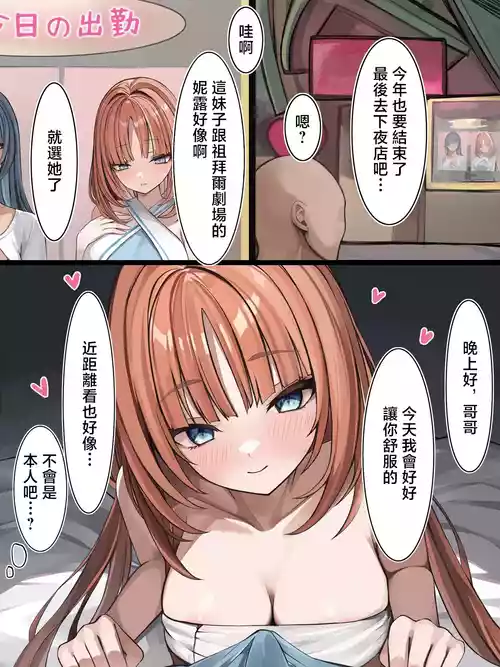 [se34tai] Fuzokuten de Hataraku Nilou (Genshin Impact) [Chinese]