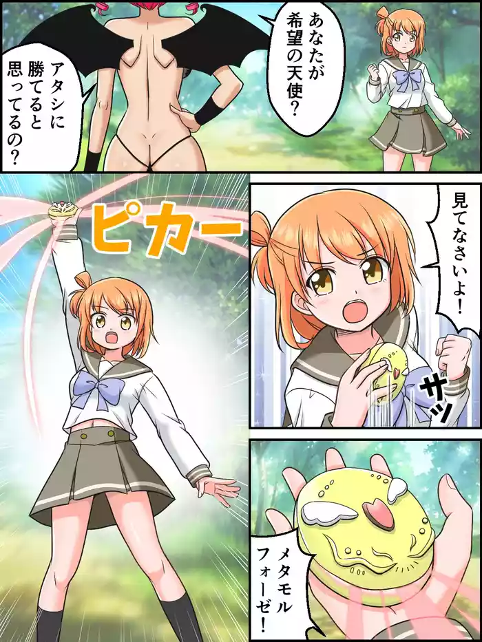 Yoso no Ko Heroine Amane no Henshin Scene