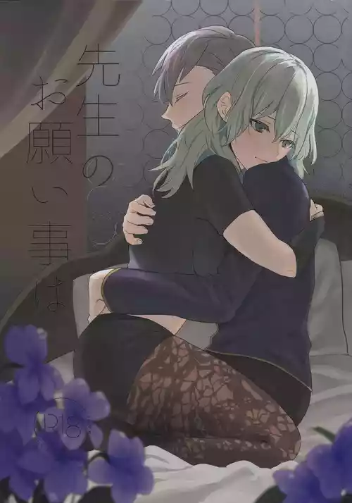 [Karomia (Shiomi)] Sensei no Onegai Koto wa (Fire Emblem: Three Houses)