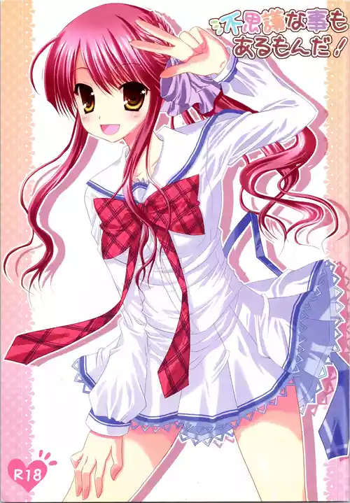 (SC51) [Ameya. (Ameya Kirica)] Fushigi na Koto mo Aru Monda! (Sakura Bitmap)