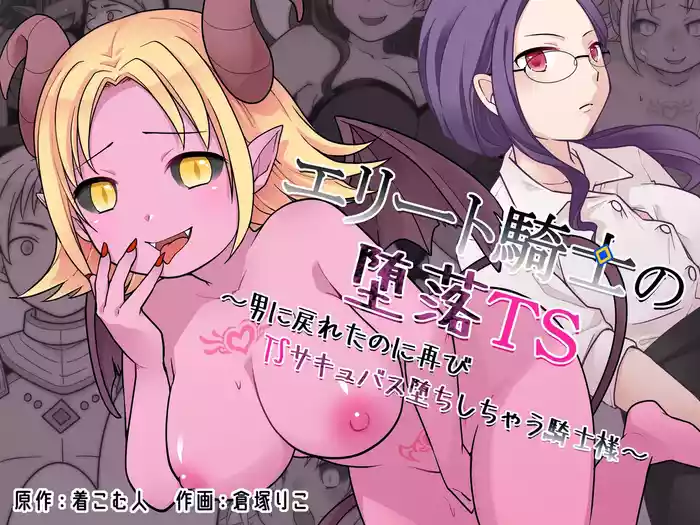 Elite Kishi no Daraku TS