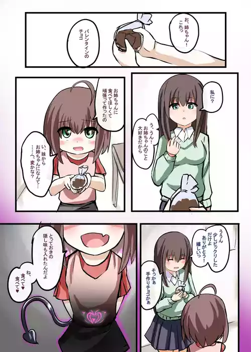 [OtonoF] Inma-ka Shita Imouto no Ai ni Tokasarete