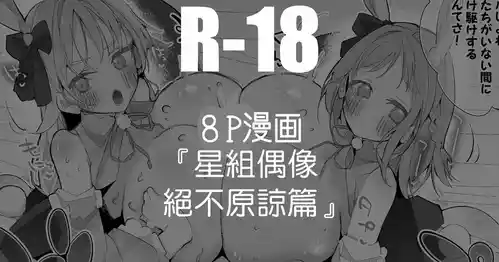 [りんごくらぶ] 真乃とめぐるは許さない編 (アイドルマスターシャイニーカラーズ)
