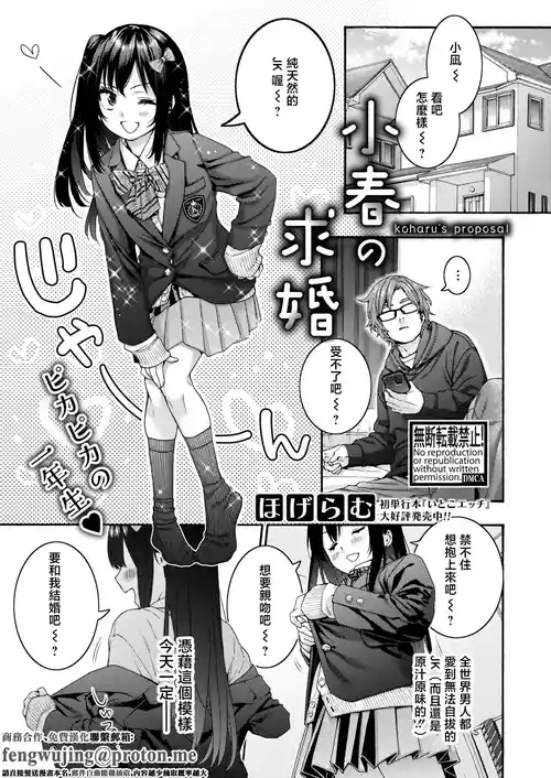 [Hogeram] Koharu no Kyuukon - koharu's proposal   (COMIC Shingeki 2026-04) [Chinese] [Digital]