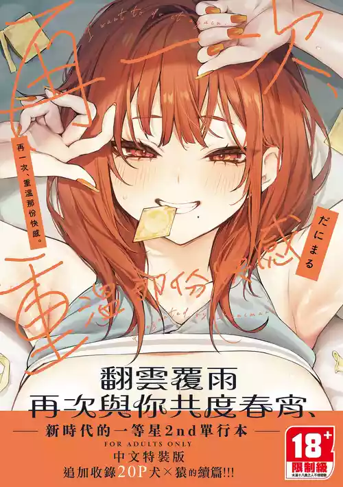 [Danimaru] Mou Ichido, Shitemitai. | 再一次、重溫那份快感。 電子特裝版 [Chinese] [Decensored] [Digital]