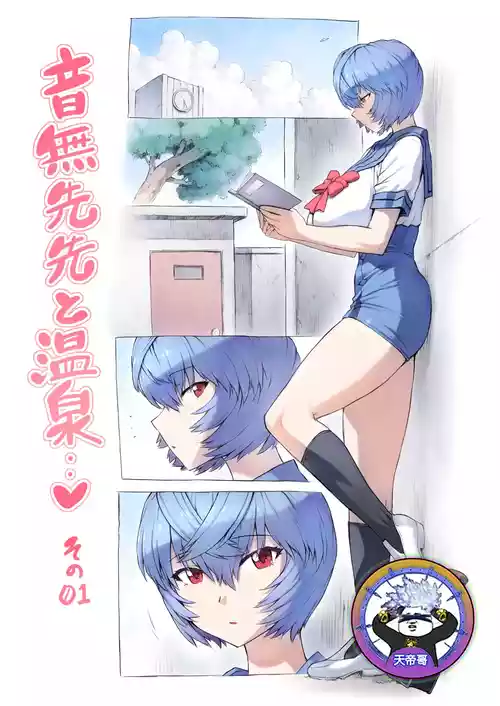 [Mogudan] Otonashi Sensei to Onsen1-50 | 與音無老師的溫泉之旅1-50 (Neon Genesis Evangelion) [Chinese] [天帝哥個人漢化]
