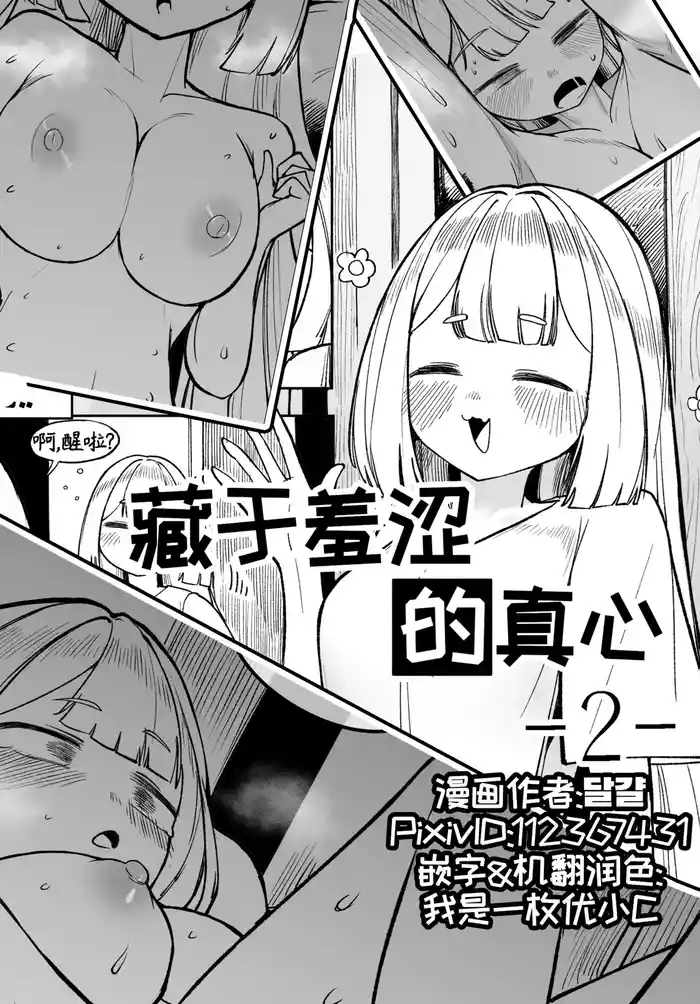 藏于羞涩的真心2[优小C个人机翻润色][달걀]【Trickcal Revive 穿越异世界恶作剧 嘟嘟脸恶作剧】(부끄러운 속마음2)