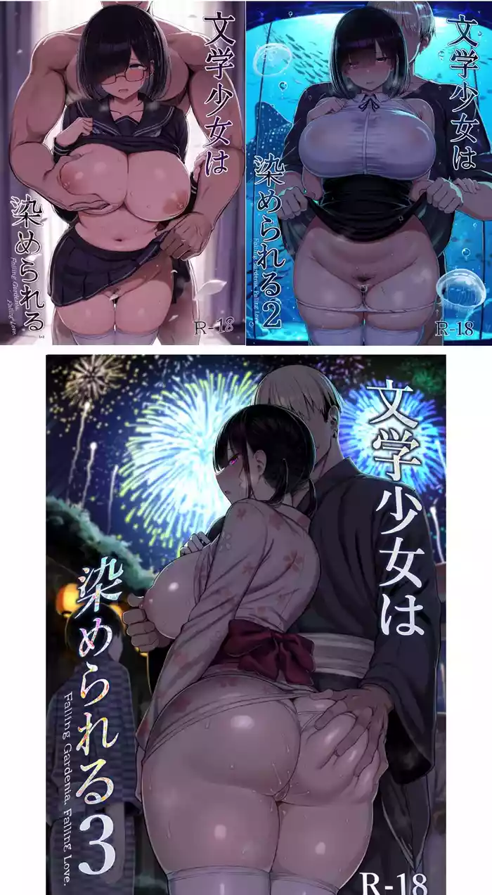 Bungaku shōjo wa some rareru 1-3