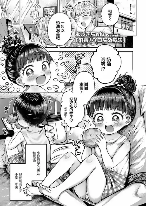 [Yoshiki-chan] Shoudoku! Pero-Name Ryouhou (COMIC LOE VOL.23 Maniacs)  [Chinese] [猫瓶瓶汉化组]