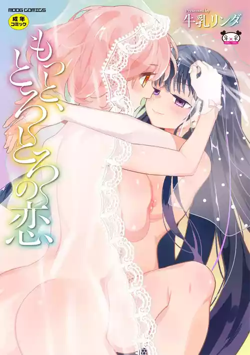 [Gyuunyuu Rinda] Motto, Torotoro no Koi [Digital]