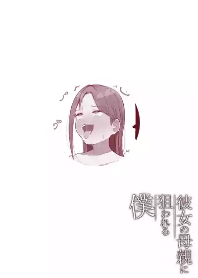 Page 57 of [Arukadenoe (Noe)] Kanojo no Hahaoya ni Nerawareru Boku