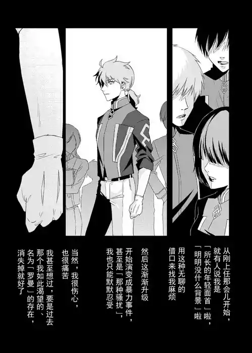 [Mob x Romani Archaman] [fgo] [chinese]