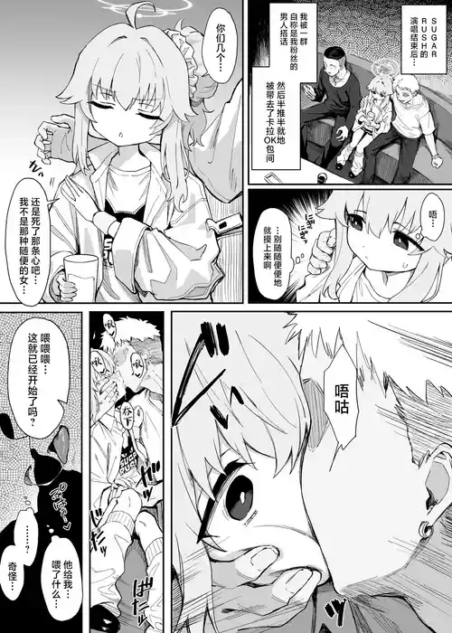 [Chiizu Ore] ‌Yutori Natsu Kawaisou Manga丨柚鸟夏的悲惨漫画 (Blue Archive) [Chinese] [角都九阳个人汉化]