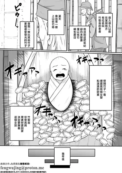 [Takashiro Syouseki] Kaguya Hime (COMIC Magnum Vol. 202) [Chinese]