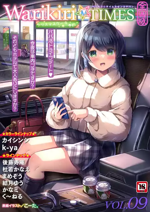 Warikiri TIMES Zenkokuban VOL. 09