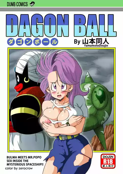 [Yamamoto(Yamamoto)]  Dagon Ball Bulma meets Mr popo manga colors[colorized] [Decensored]