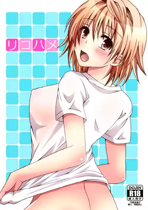 [Hyogetsu (Momonoki Fum)] Riko Hame (To LOVE-Ru) [Digital] [English] [EHCOVE]