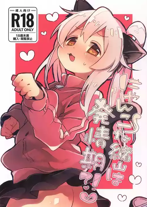 (C107) [Doanobu (Satotuki Tiyo)] Nyanko na Oyama wa Hatsujouki (Onii-chan wa Oshimai!) [English]