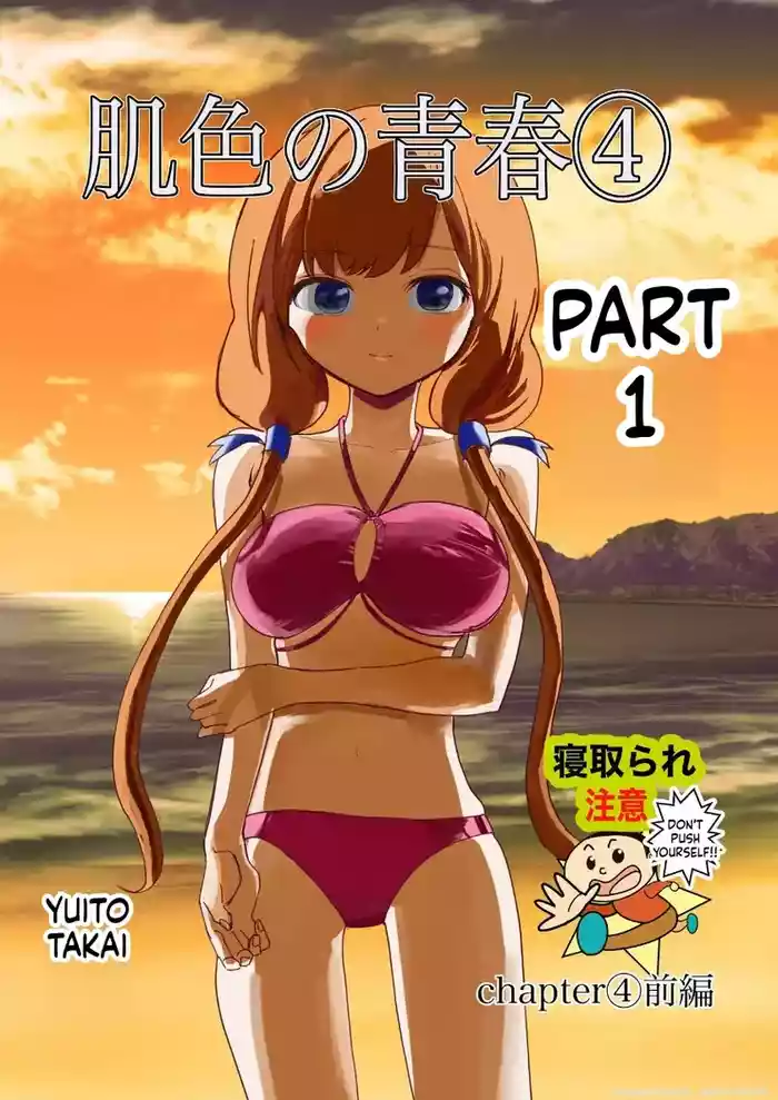 Hadairo no Seishun Chapter 4 Zenpen + Kouhen