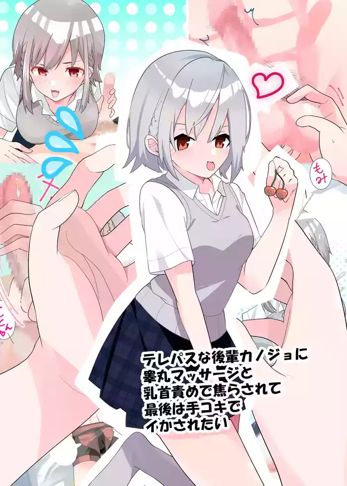 Telepath na Kouhai Kanojo ni Kougan Massage to Chikubi Zeme de Jirasarete Saigo wa Tekoki de Ikasaretai