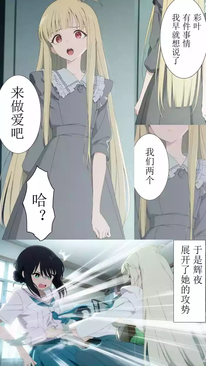 辉夜x彩叶的战役上篇（超时空辉夜姬）