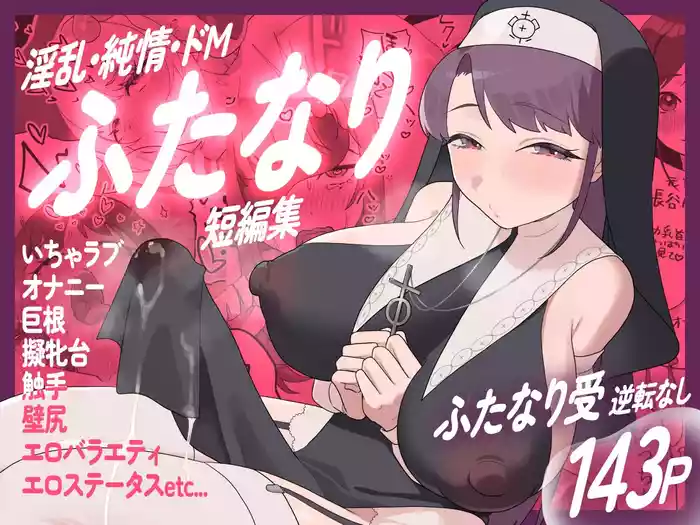 [Mukumi α (Maruyama Muku)] Inran Junjou Do-M Futanari Tanpen-shuu