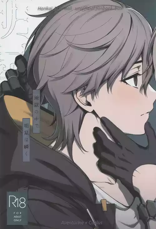 Jigoku no naka de myoujou wa matataku