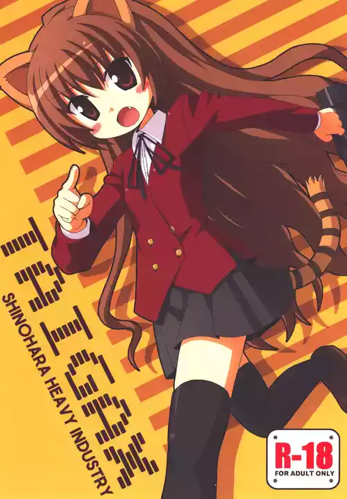 [Shinohara Heavy Industry (Various)] TAIGAX (Toradora!) [Digital]