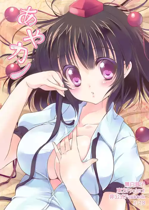 [Bicolor (Kuroshiro Neko)] Ayakano (Touhou Project) [Digital]