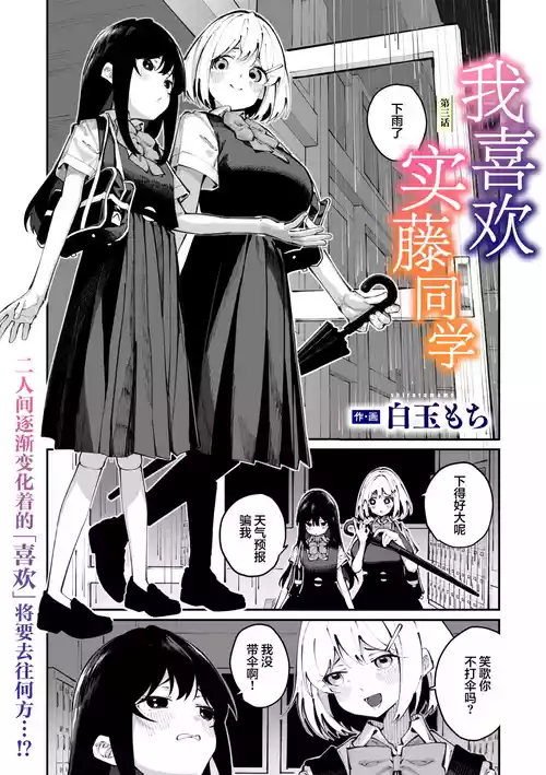 [Shiratama Mochi] Sanfuji-san ga Suki Ch. 3 | 我喜欢实藤同学 3 (COMIC Megastore Vol. 21) [Chinese] [白杨汉化组]