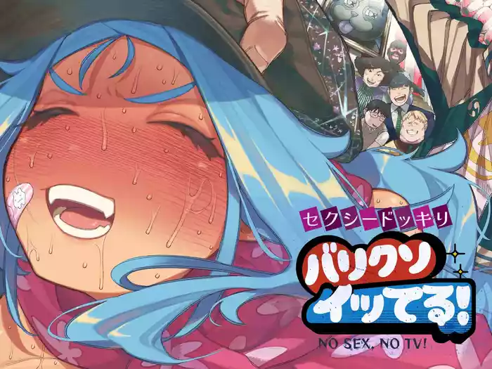 Sexy Dokkiri Barikuso Itteru! NO SEX, NO TV!