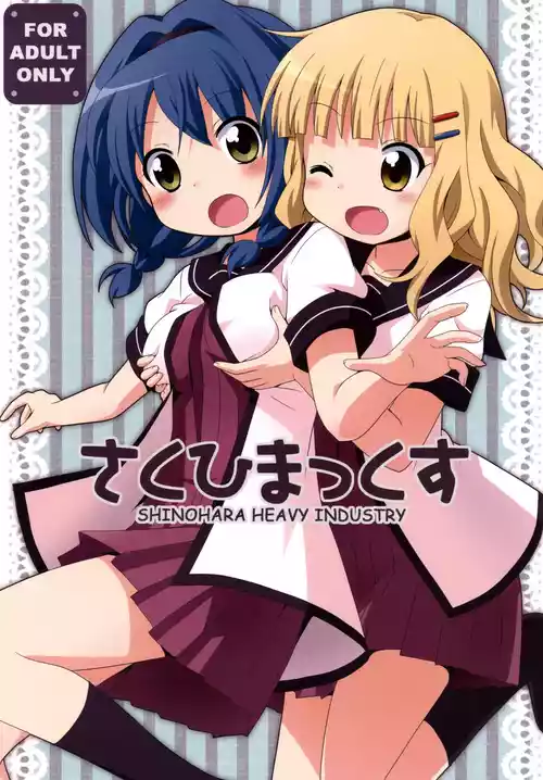 [Shinohara Heavy Industry (Various)] SakuHimax (YuruYuri) [Digital]