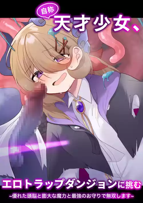 [Me no Kataki (Akinashi Koyomi)] Jishou Tensai Shoujo, Ero Trap Dungeon ni Idomu ~Sugureta Zunou to Boudai na Maryoku to Saikyou no Omamori de Musou Shimasu~ [English] [SCANMTL]