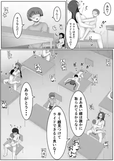 Page 8 of [Samorame] Ryūkō ! cuī ￮ Mesuraido